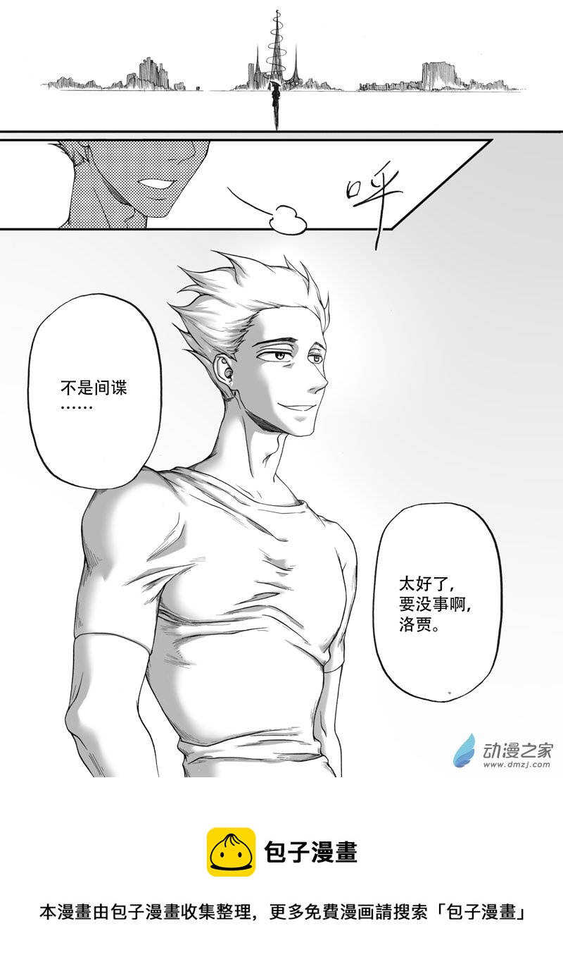 🍼大武 第十回 第21页
