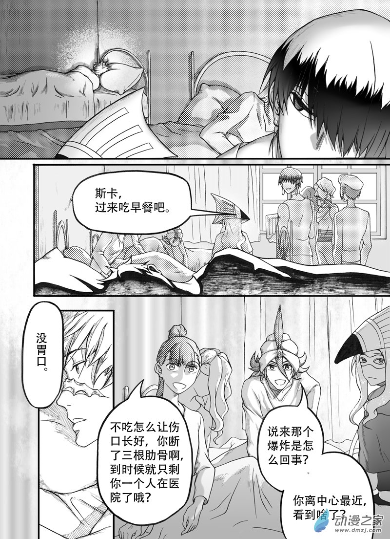 🍼大武 第十回 第4页