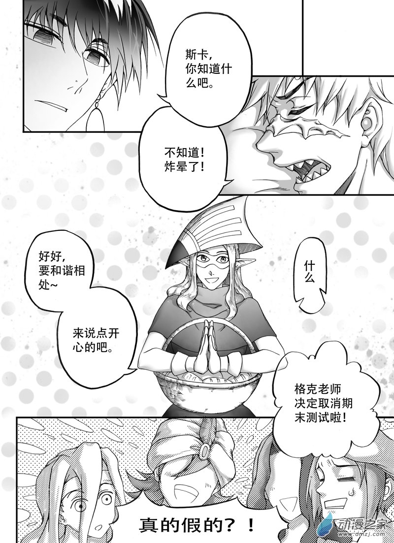 🍼大武 第十回 第8页