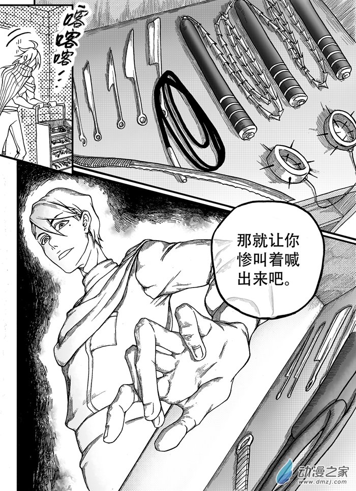 🍼大武 旧第八回 第10页