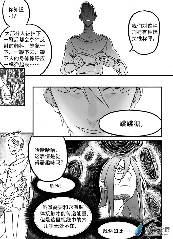 🍼大武 旧第八回 第11页
