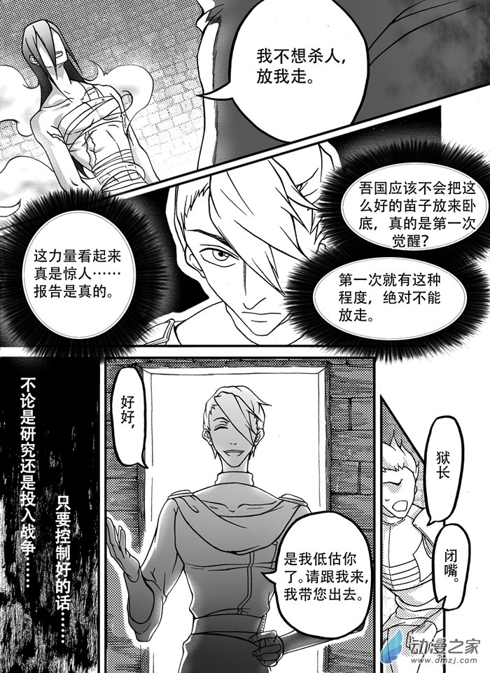 🍼大武 旧第八回 第17页