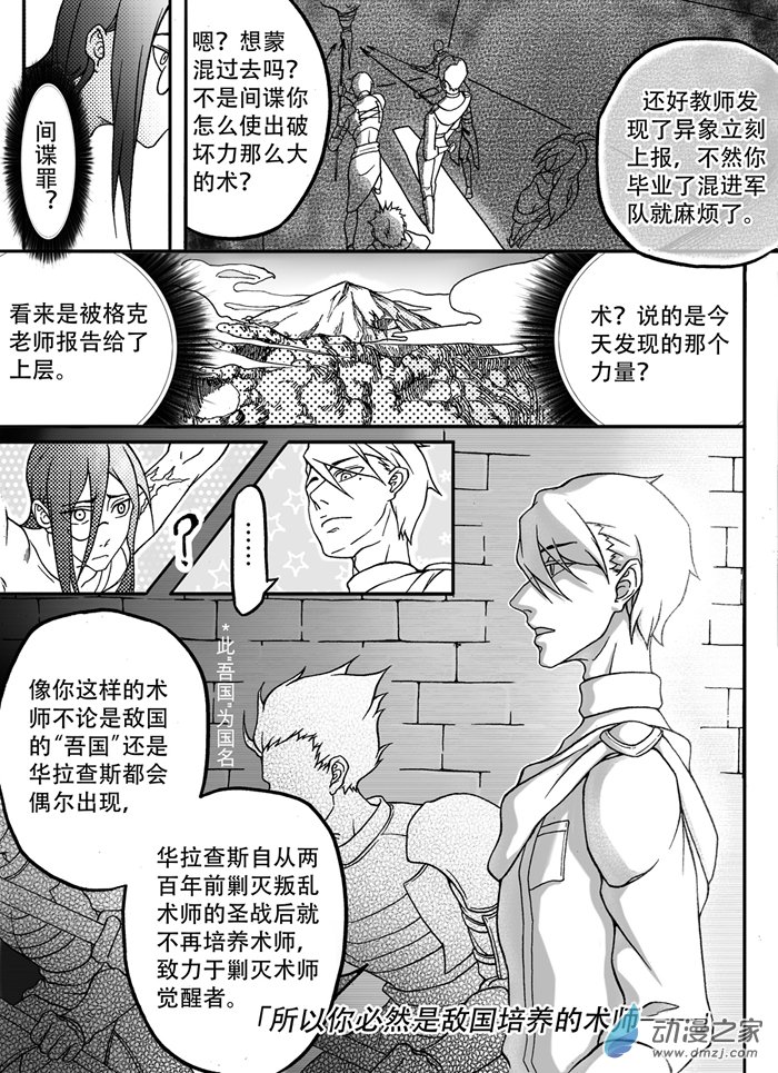 🍼大武 旧第八回 第8页