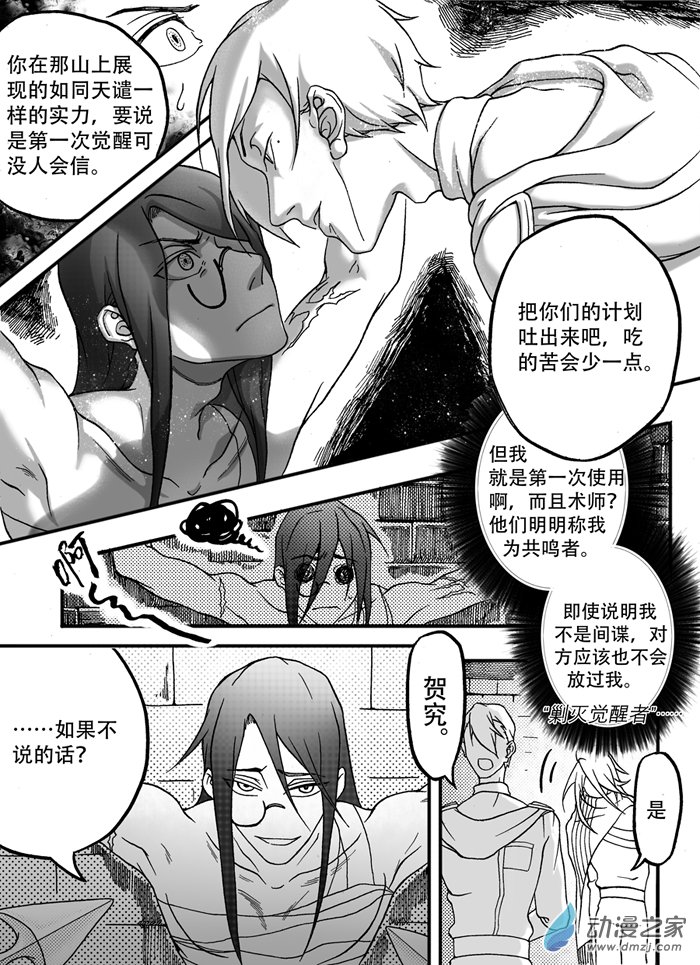 🍼大武 旧第八回 第9页