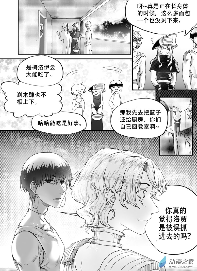 🍼大武 旧第十回 第12页