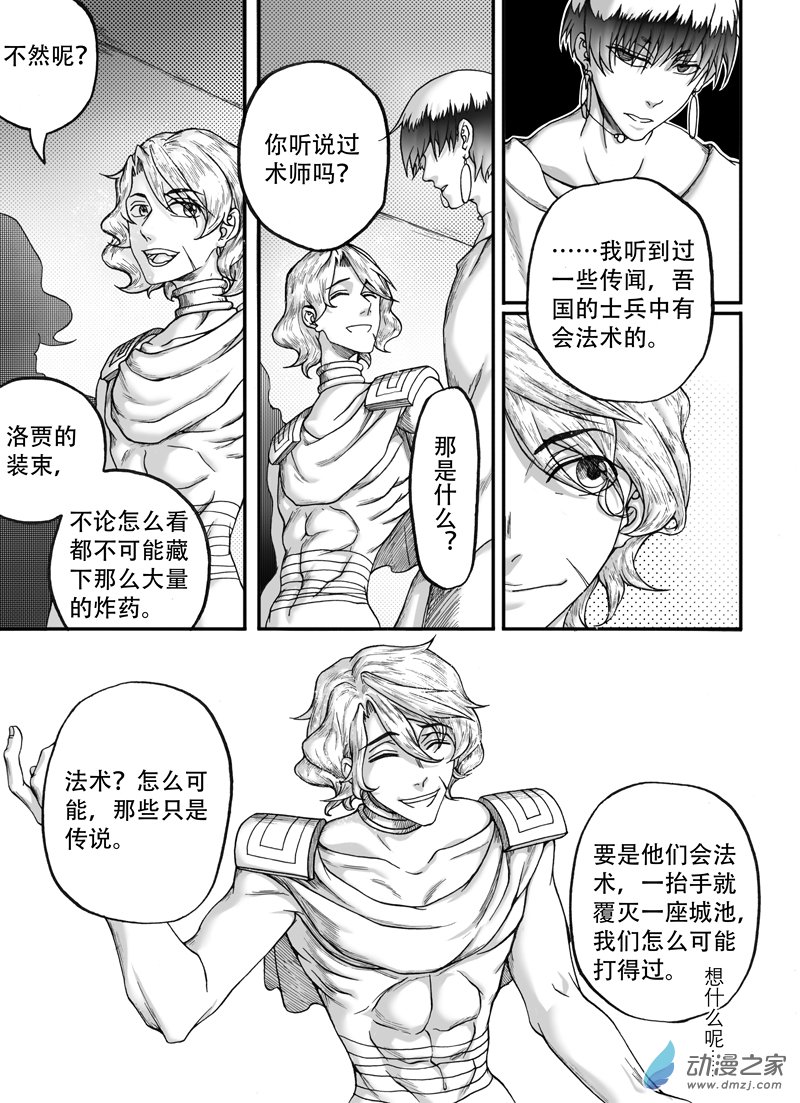 🍼大武 旧第十回 第13页