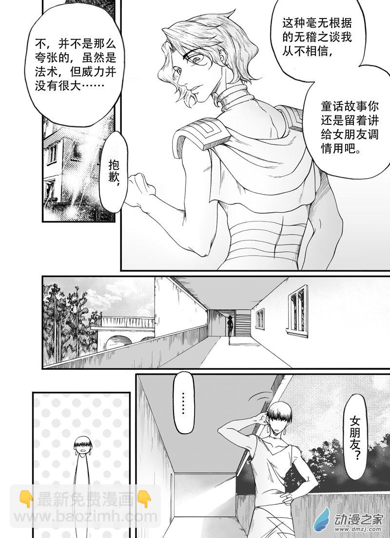 🍼大武 旧第十回 第14页