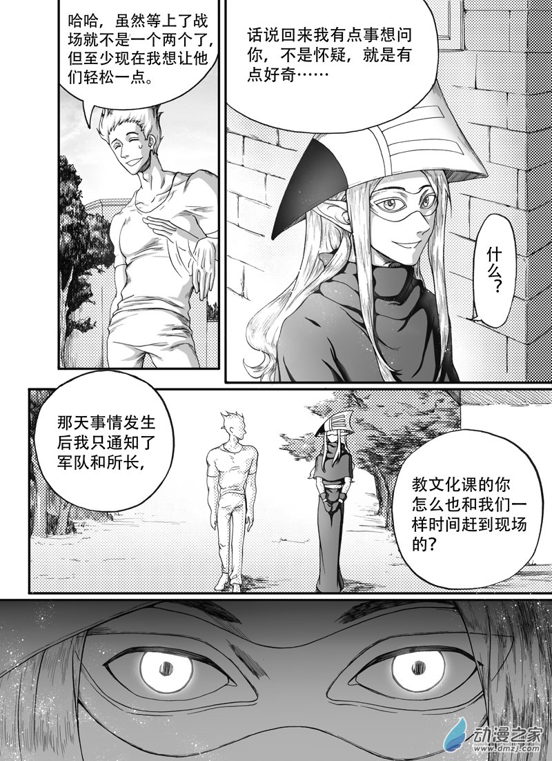 🍼大武 旧第十回 第16页