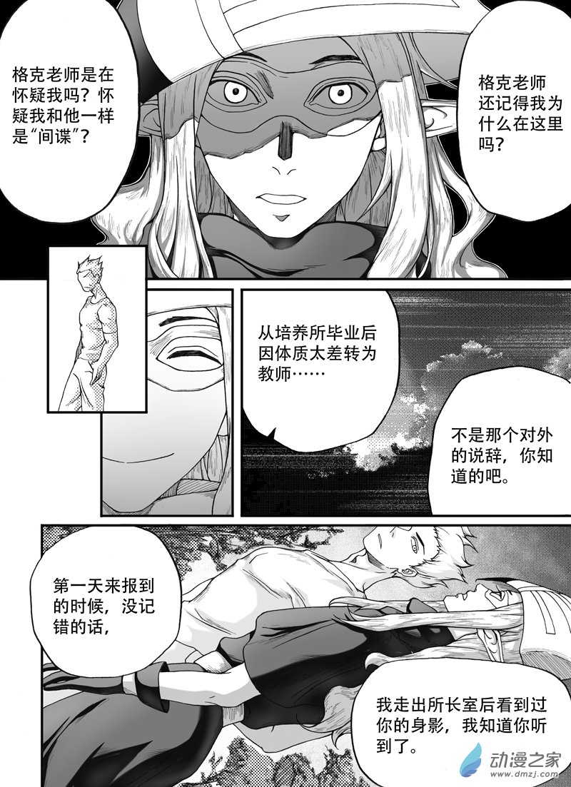 🍼大武 旧第十回 第18页