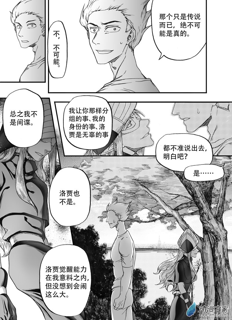 🍼大武 旧第十回 第19页