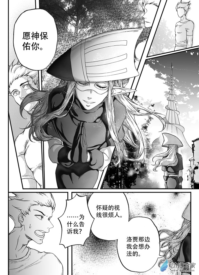 🍼大武 旧第十回 第20页