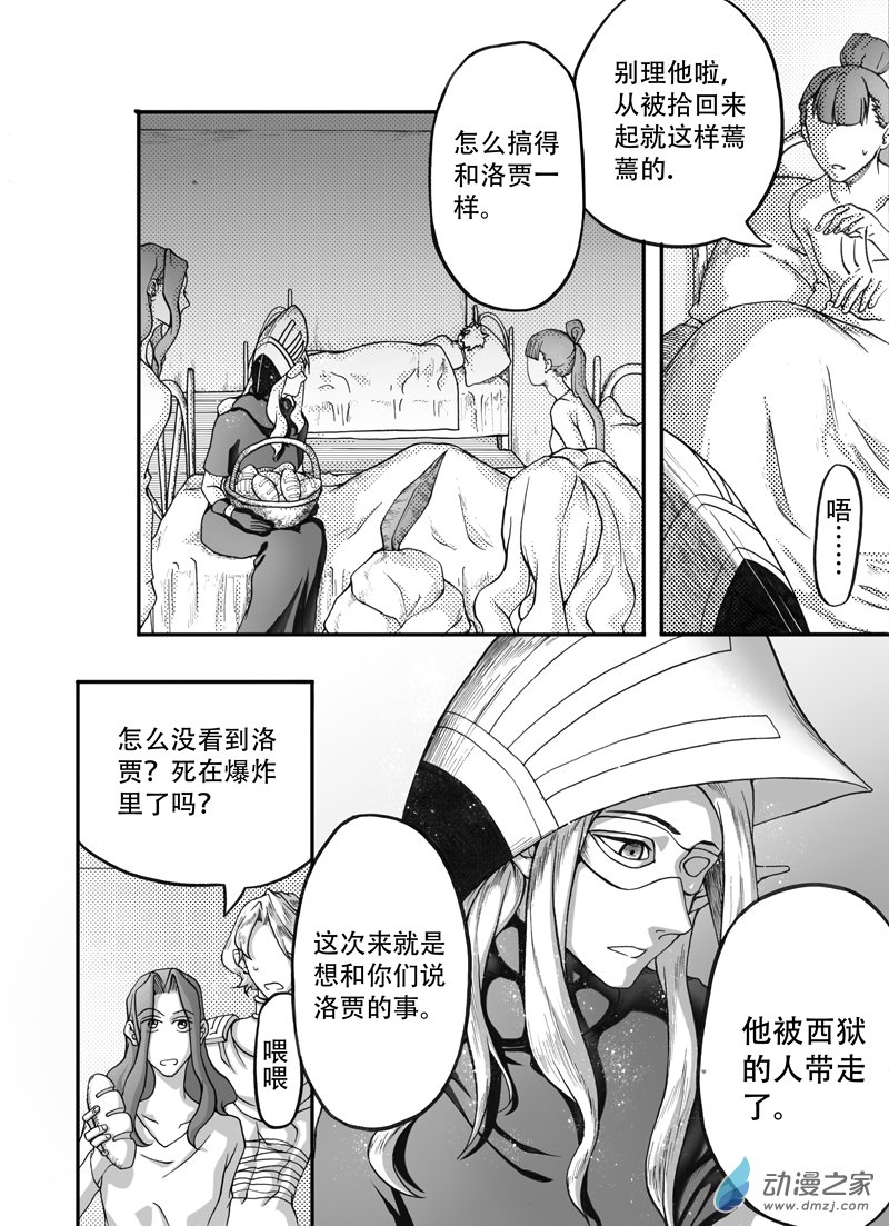 🍼大武 旧第十回 第6页