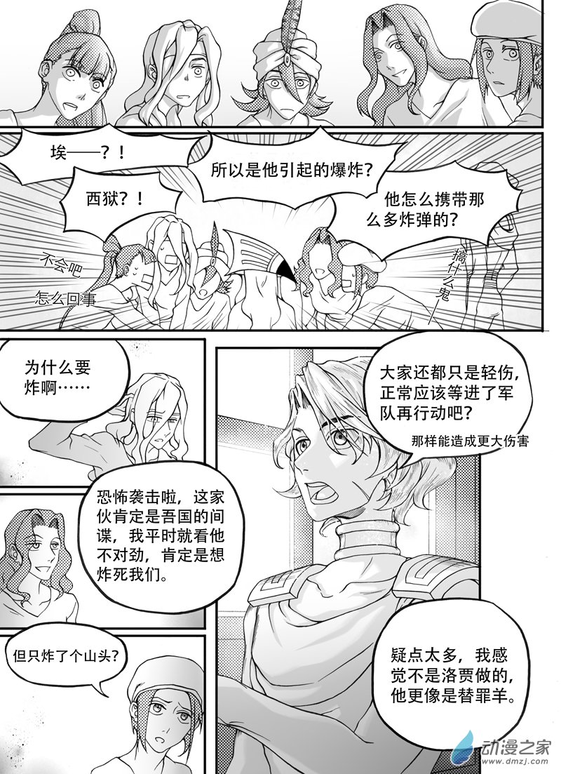 🍼大武 旧第十回 第7页