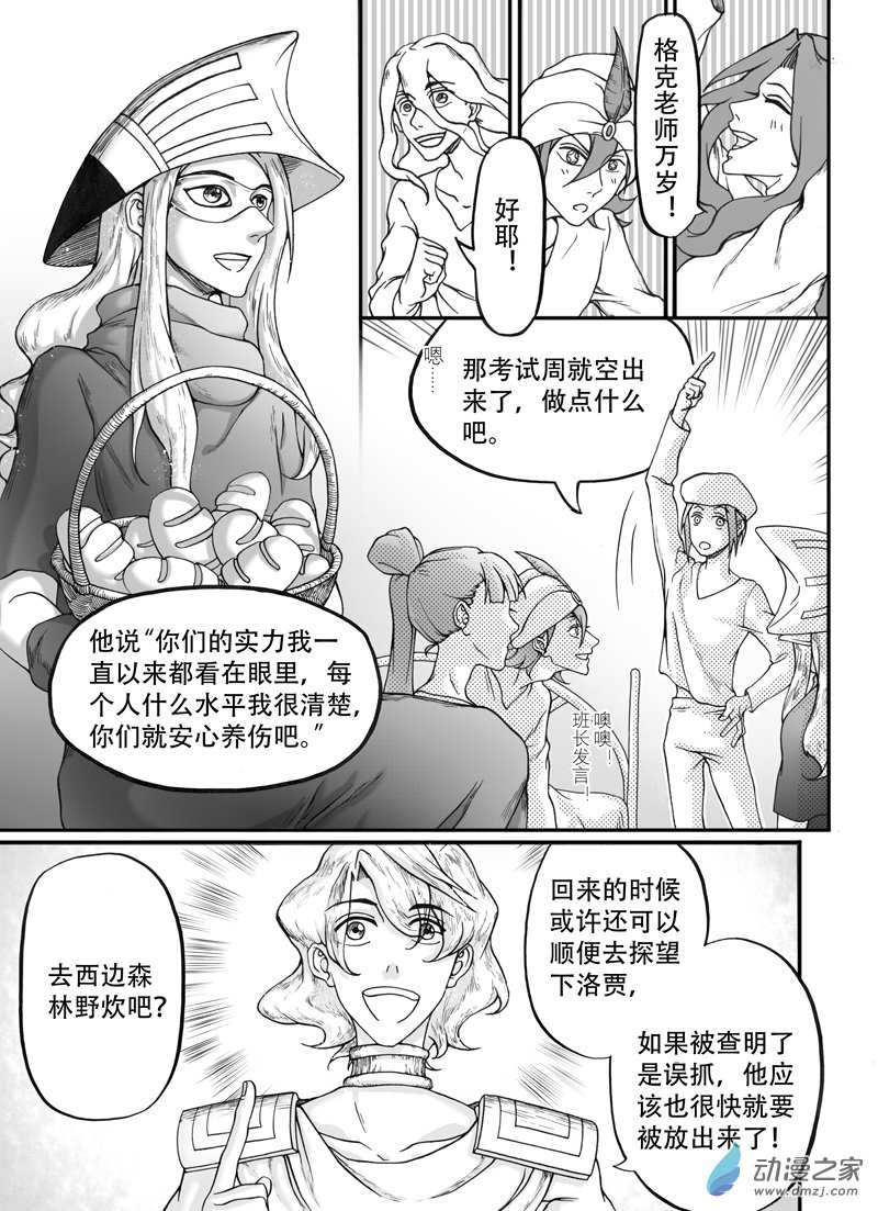 🍼大武 旧第十回 第9页