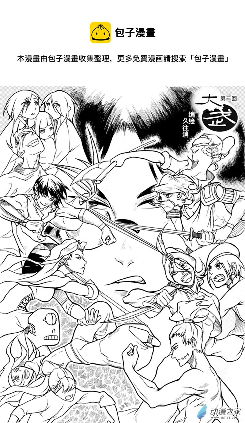 🍼大武 第二回 第1页