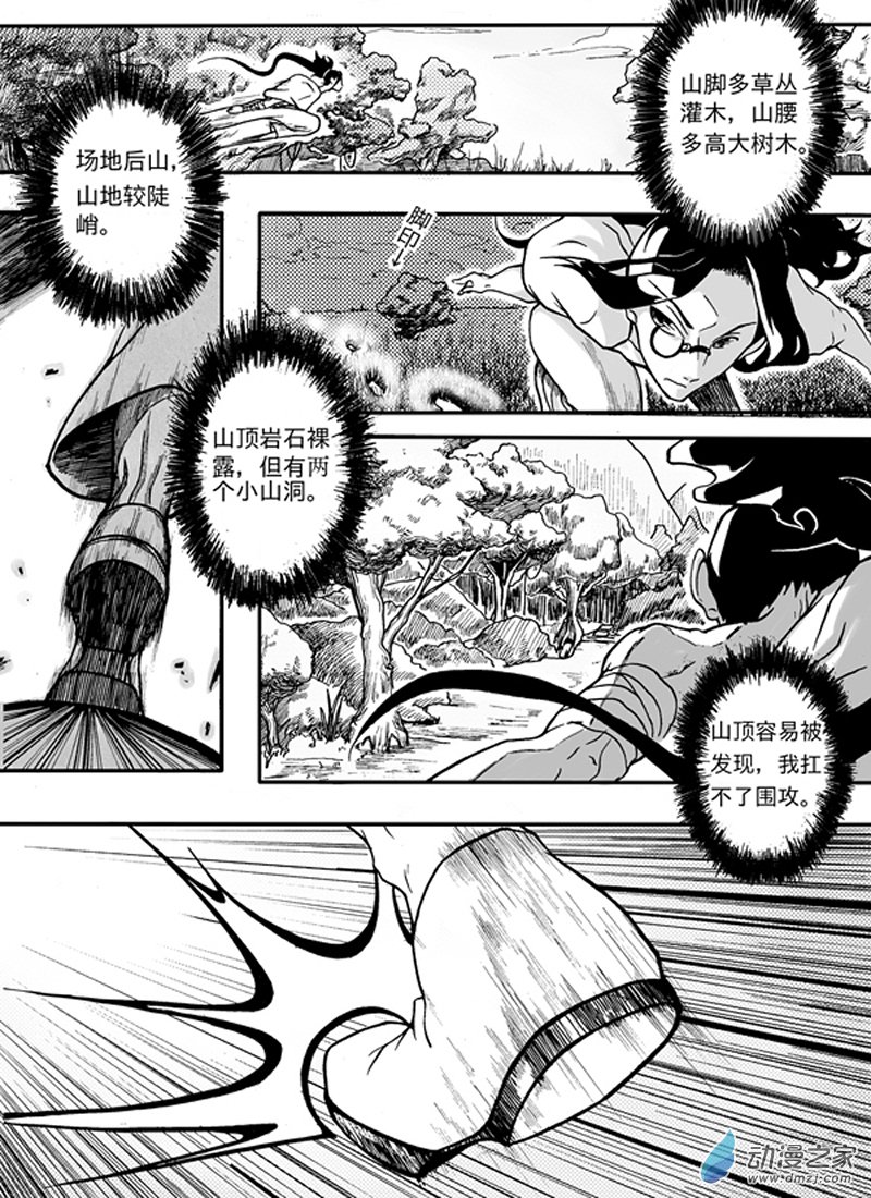 🍼大武 第二回 第16页