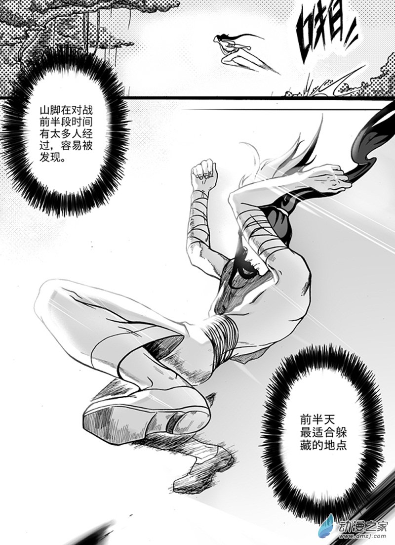 🍼大武 第二回 第17页