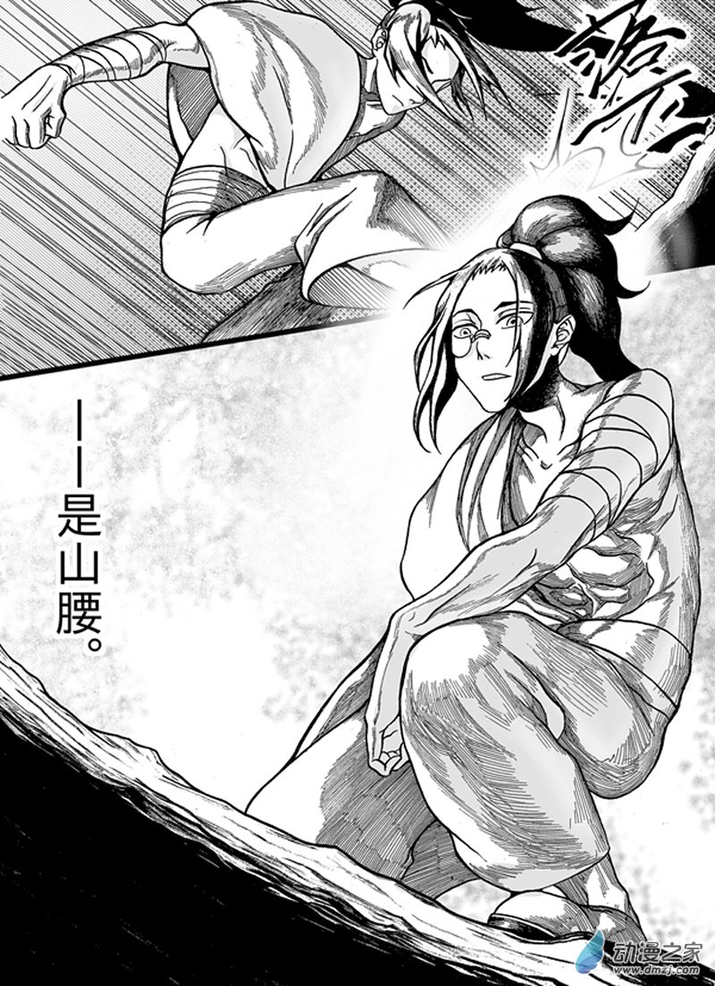 🍼大武 第二回 第19页