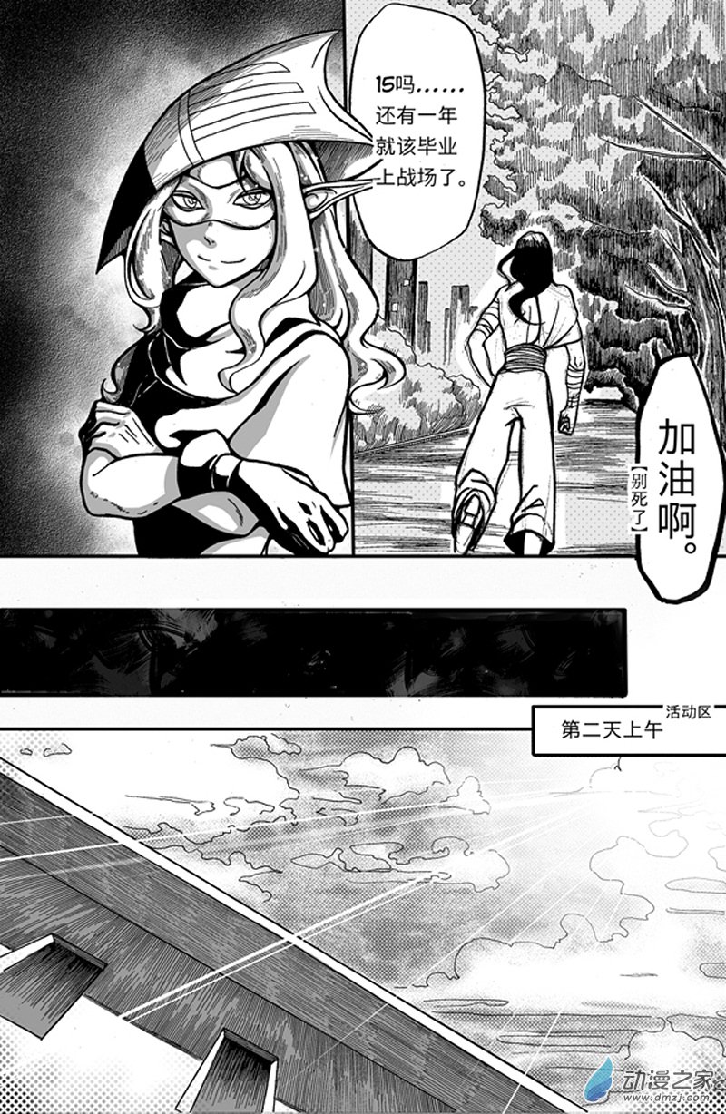 🍼大武 第二回 第2页