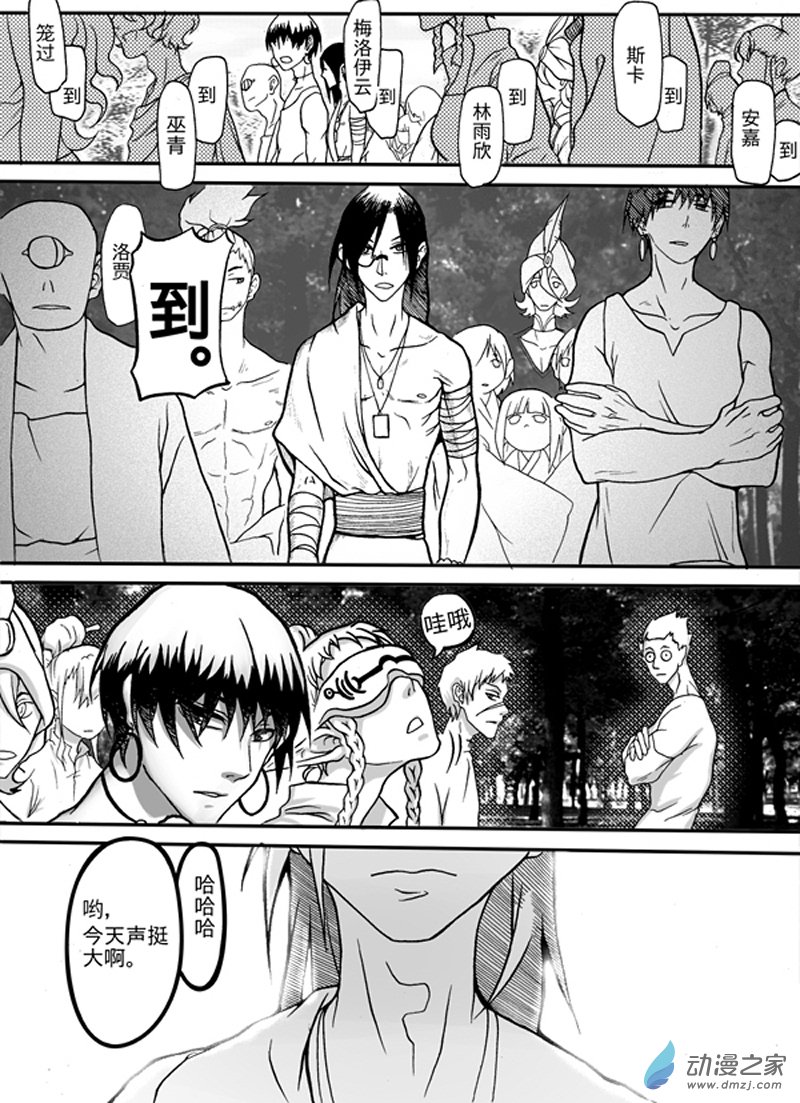 🍼大武 第二回 第3页