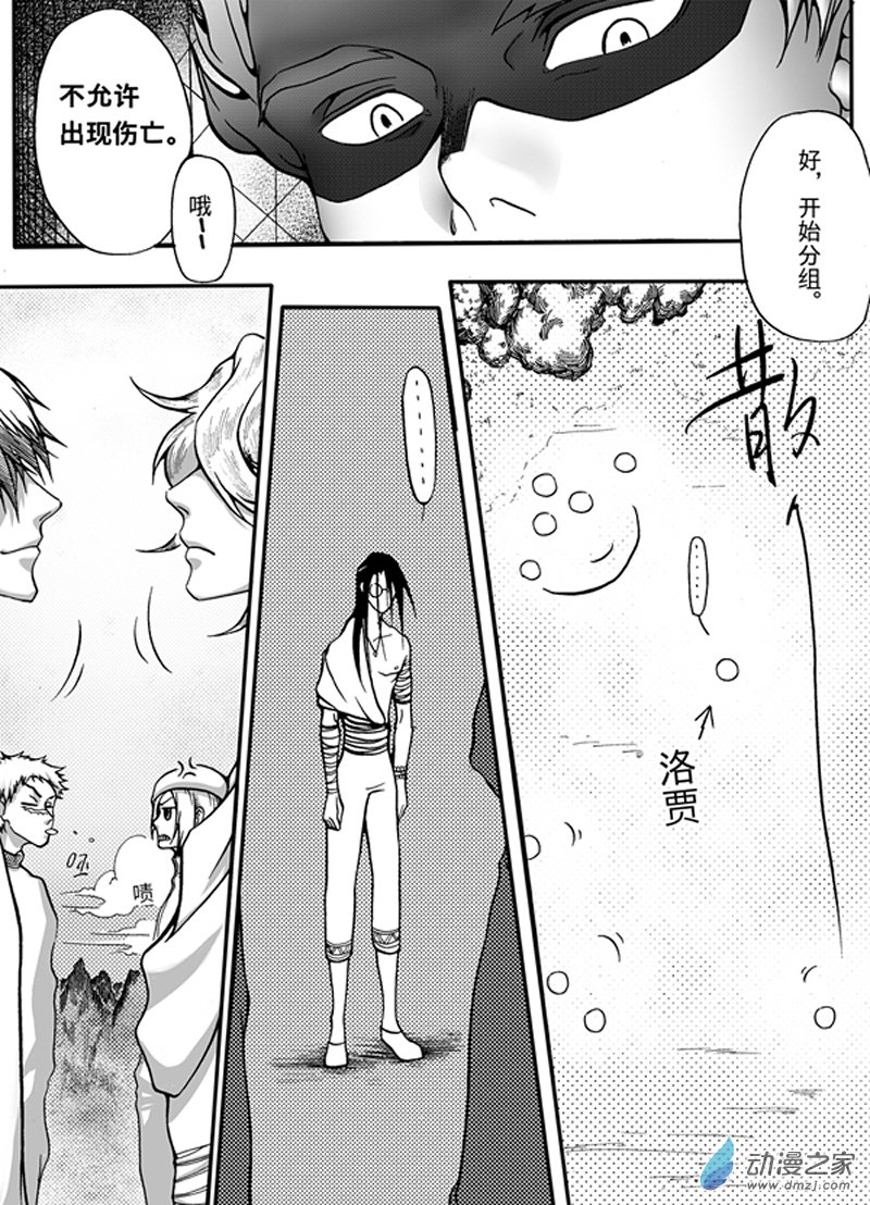 🍼大武 第二回 第5页