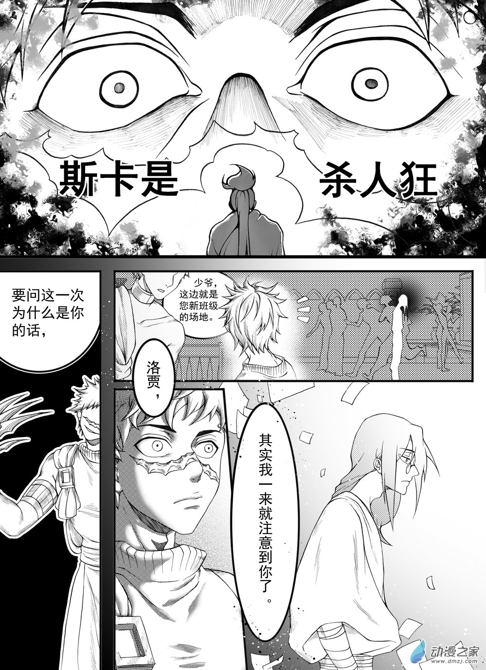 🍼大武 04 第四回 第10页