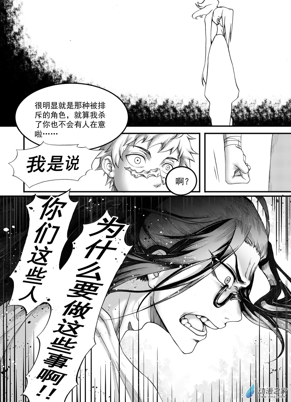 🍼大武 04 第四回 第11页