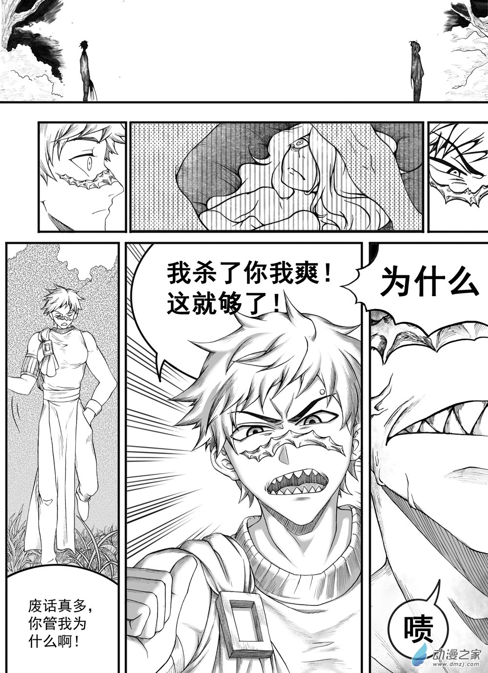 🍼大武 04 第四回 第13页