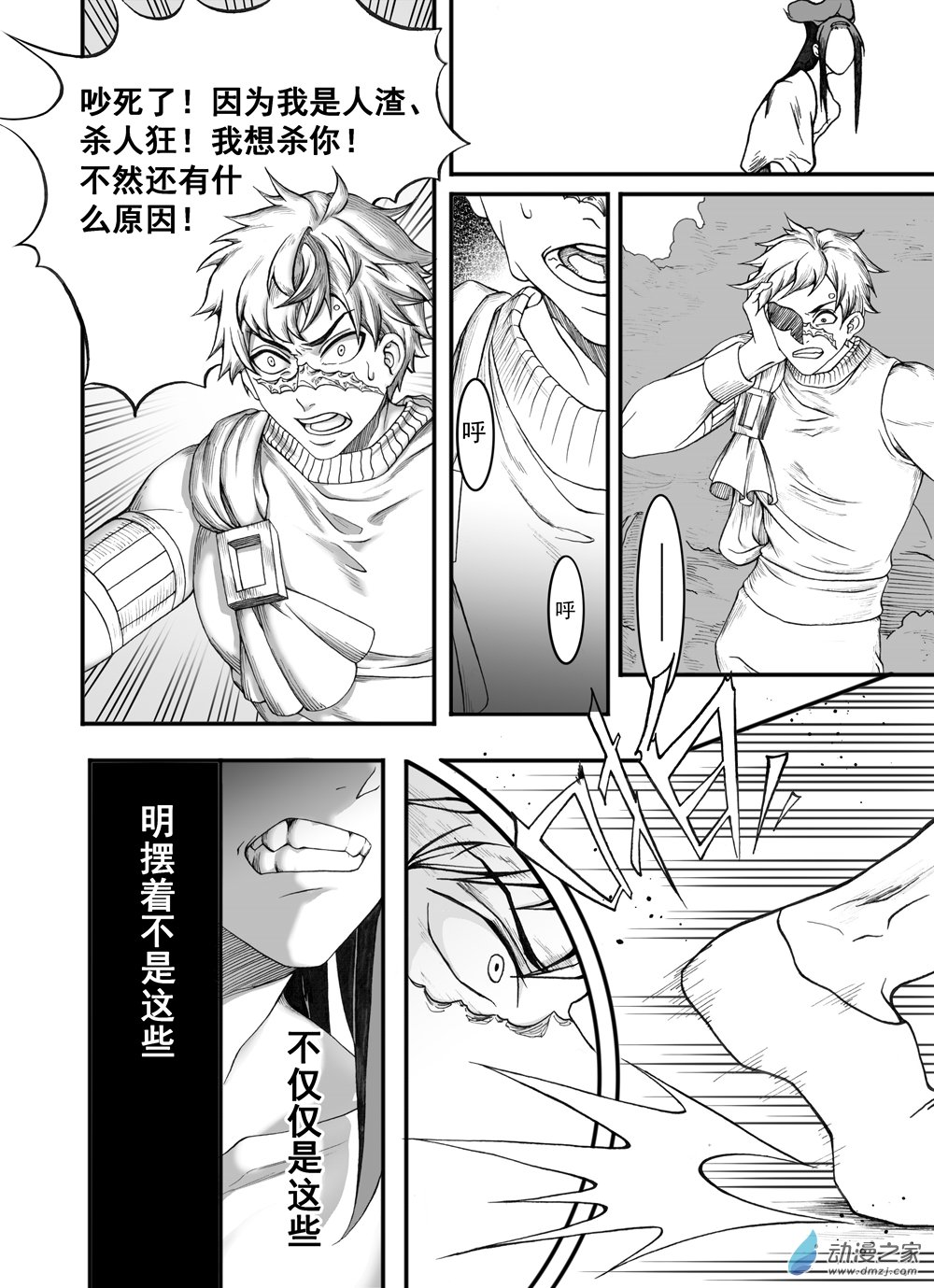 🍼大武 04 第四回 第15页