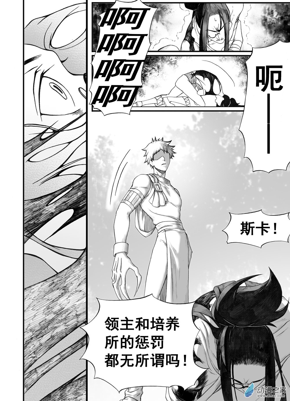 🍼大武 04 第四回 第17页