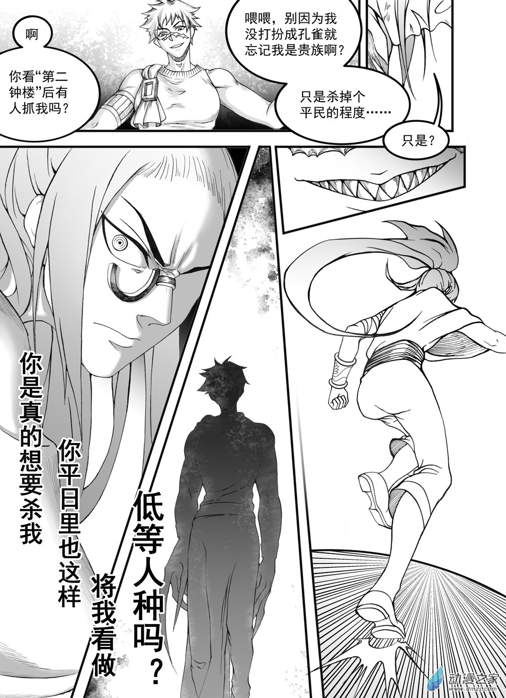 🍼大武 04 第四回 第18页