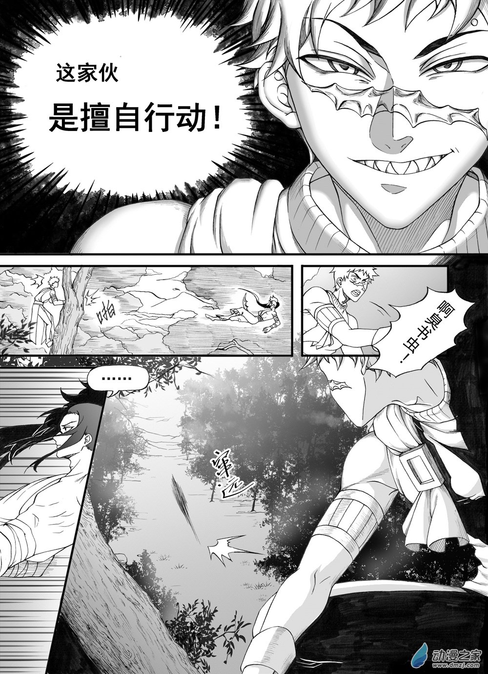 🍼大武 04 第四回 第3页