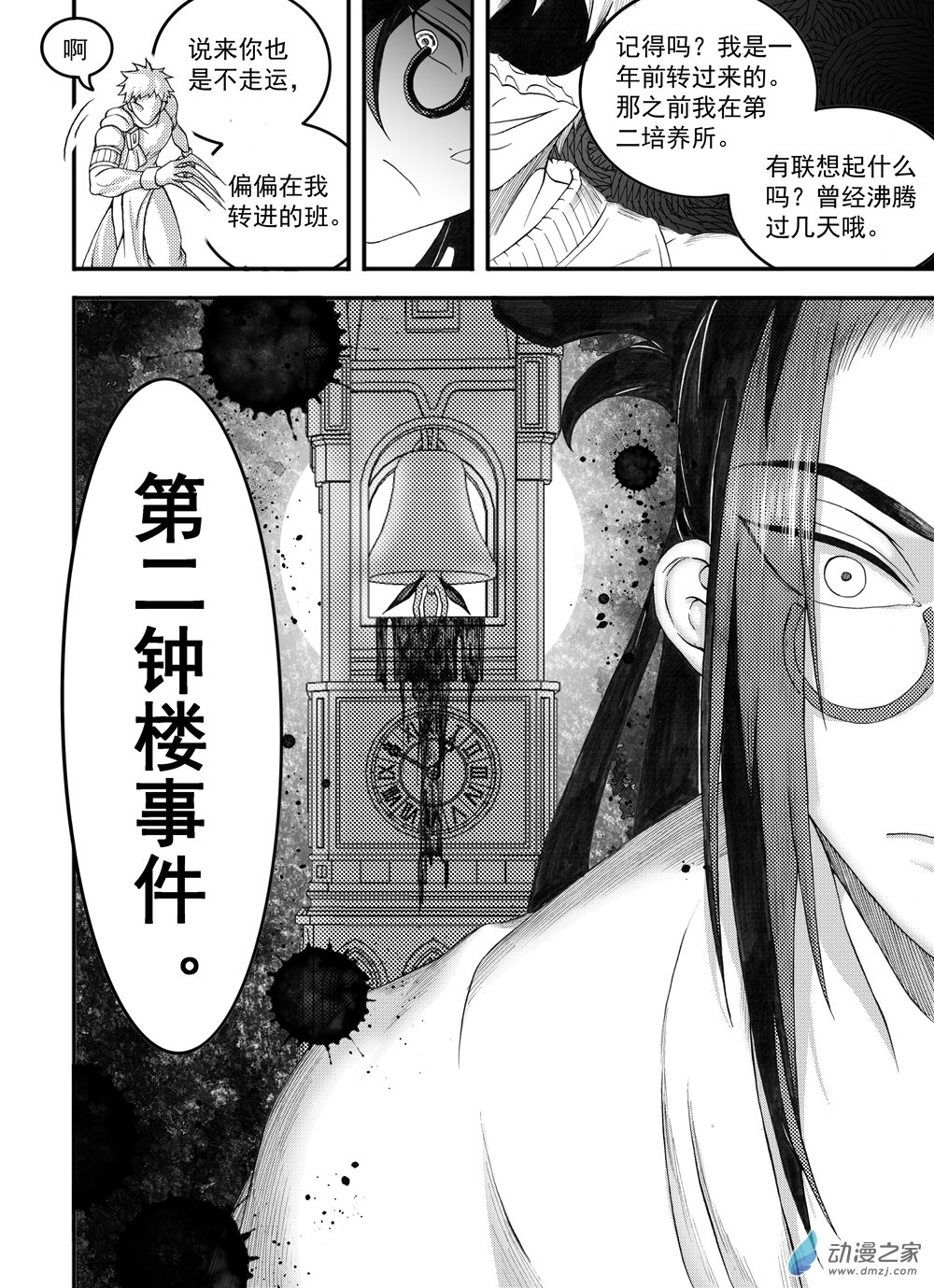🍼大武 04 第四回 第6页