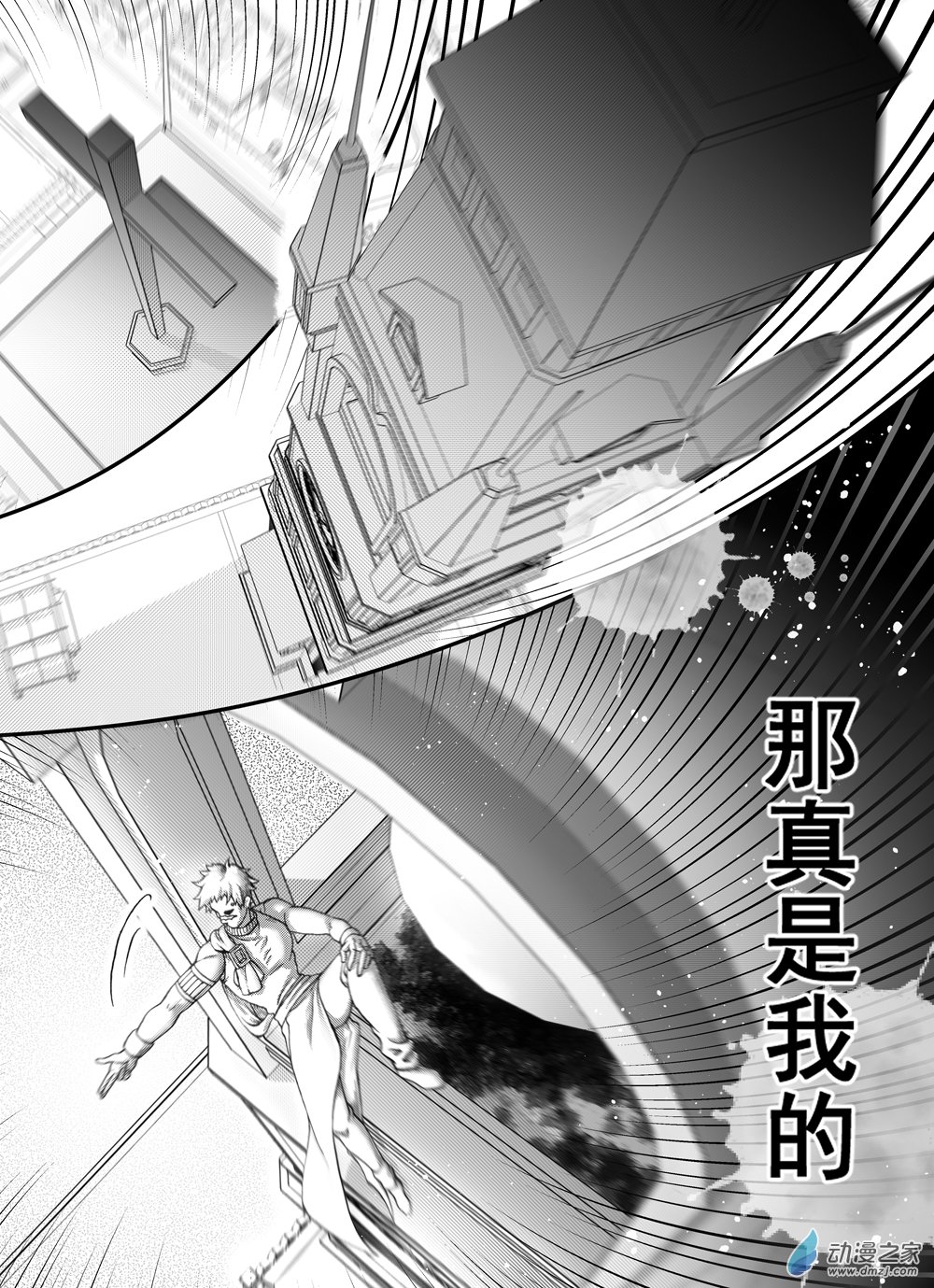 🍼大武 04 第四回 第8页