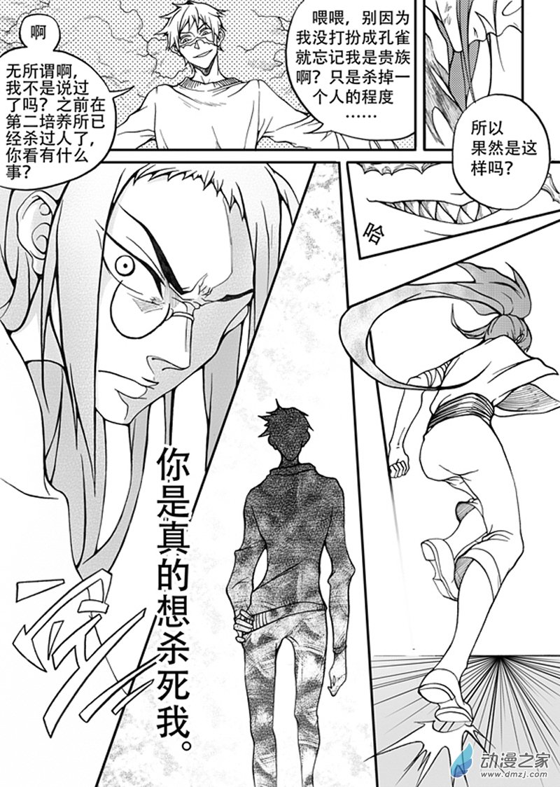 🍼大武 第四回 第12页