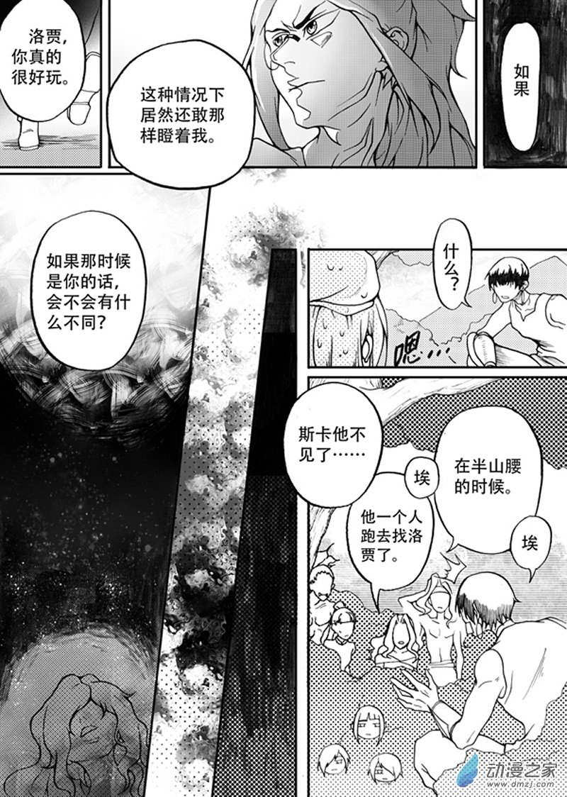🍼大武 第四回 第13页