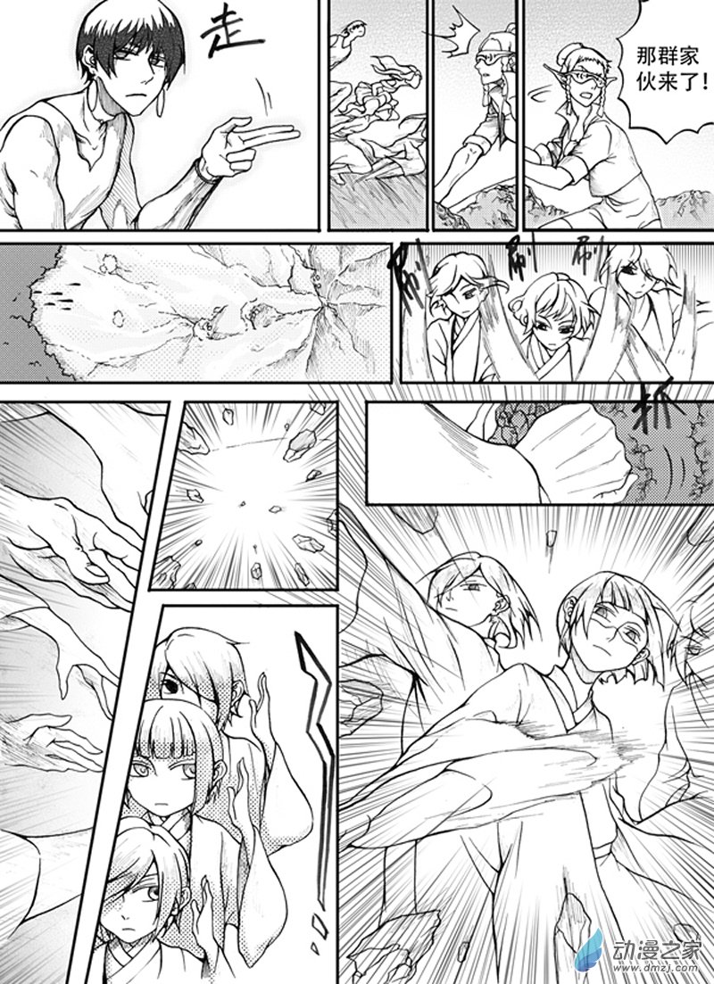 🍼大武 第四回 第15页