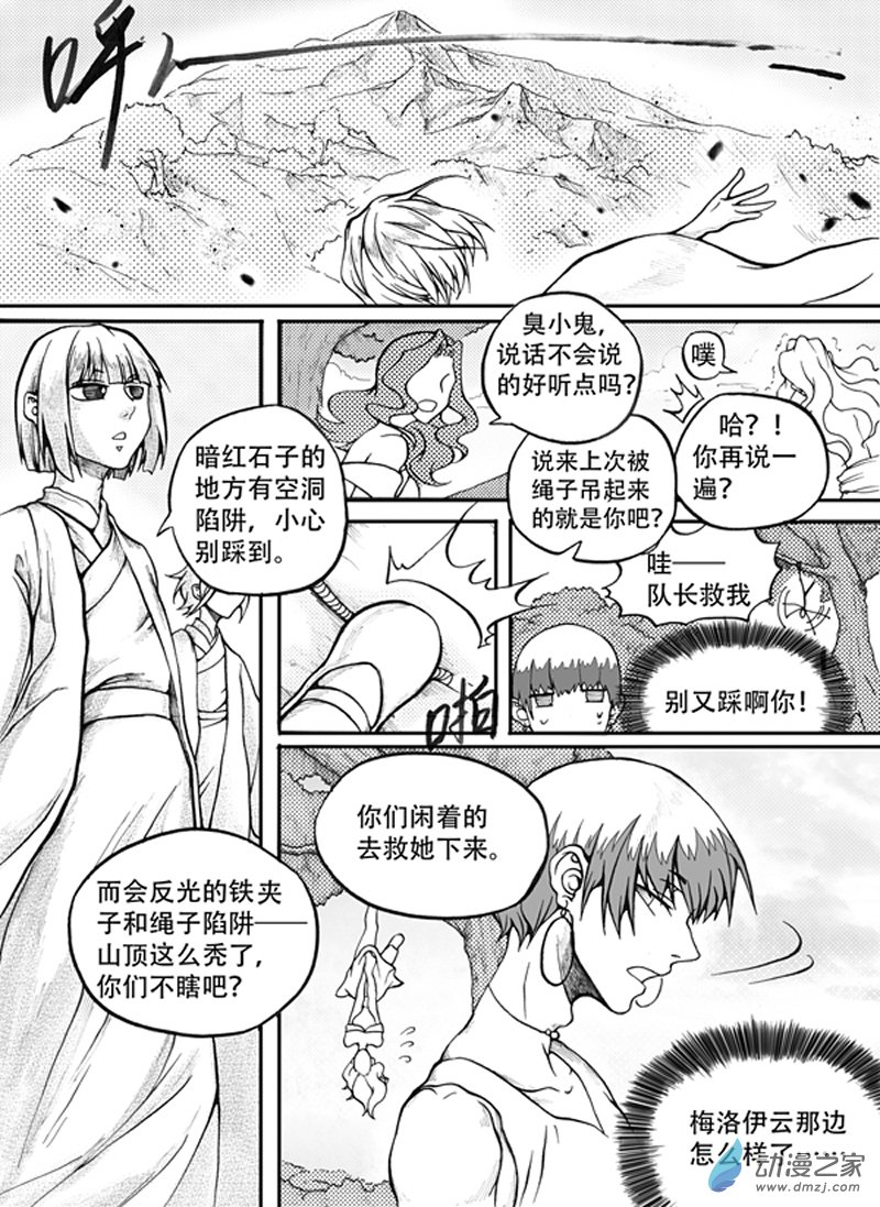 🍼大武 第四回 第16页