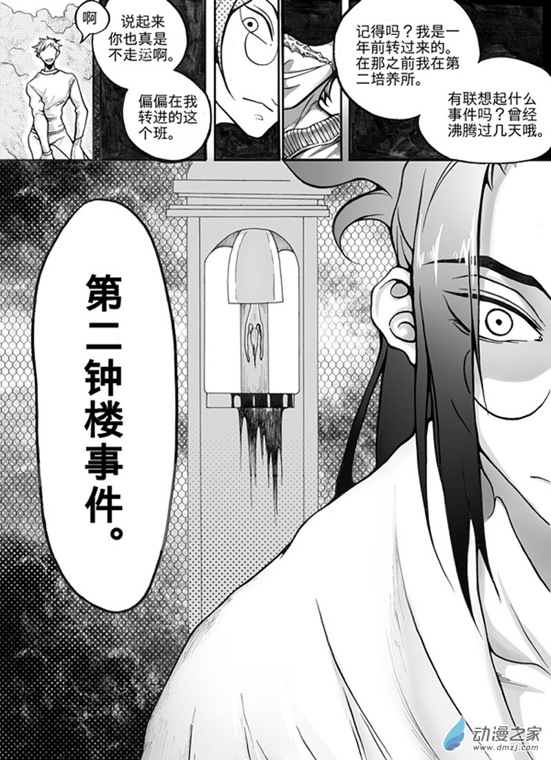 🍼大武 第四回 第2页