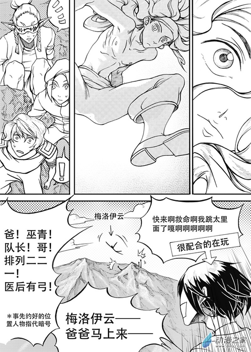 🍼大武 第四回 第20页