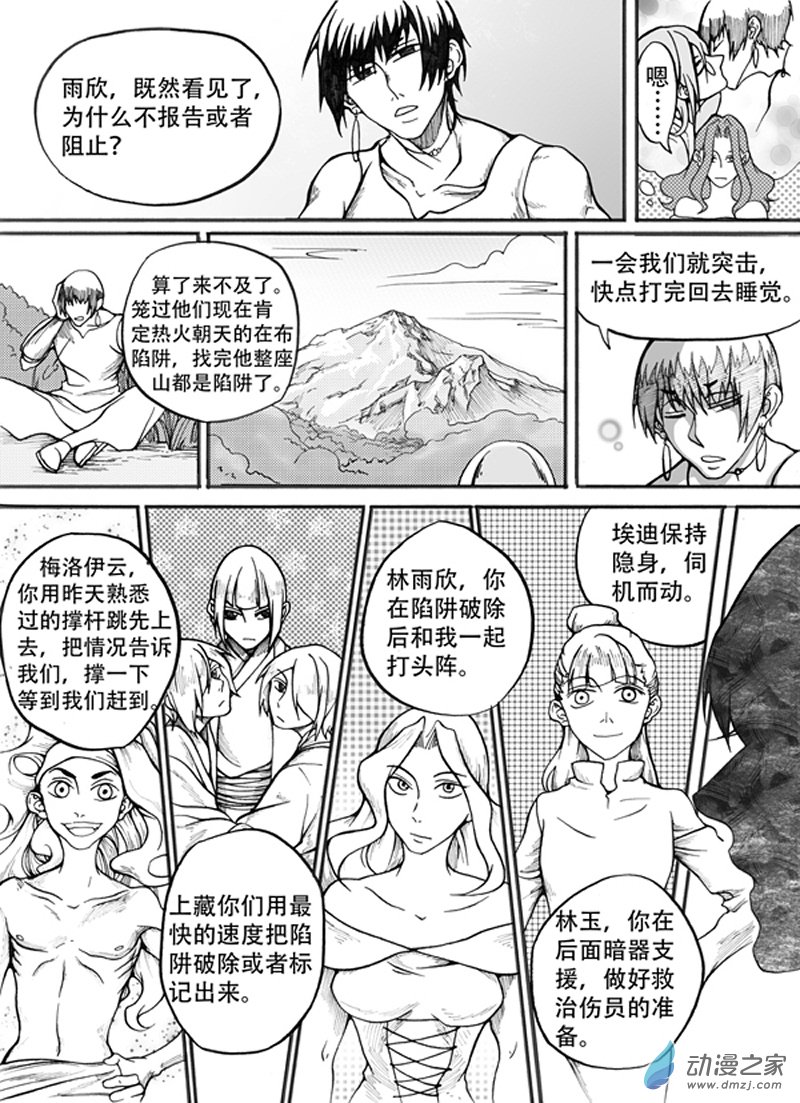 🍼大武 旧第四回 第14页