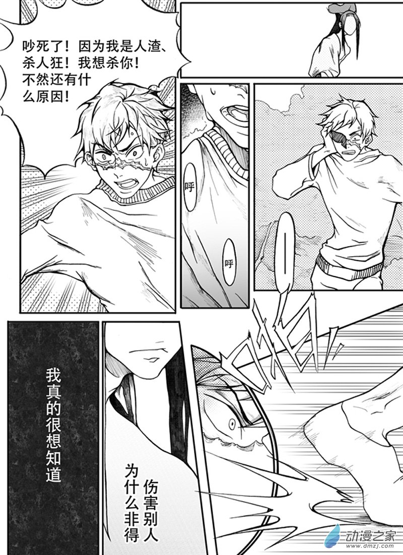 🍼大武 旧第四回 第9页