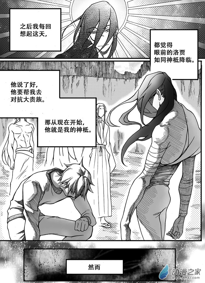 🍼大武 第八回 第2页