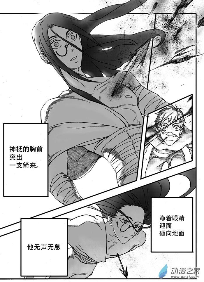 🍼大武 第八回 第3页