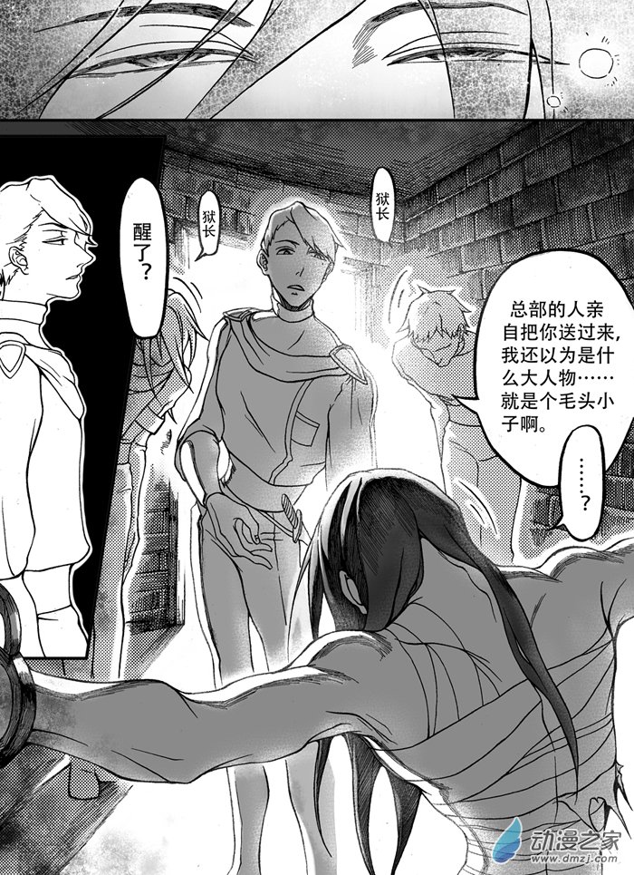 🍼大武 第八回 第6页