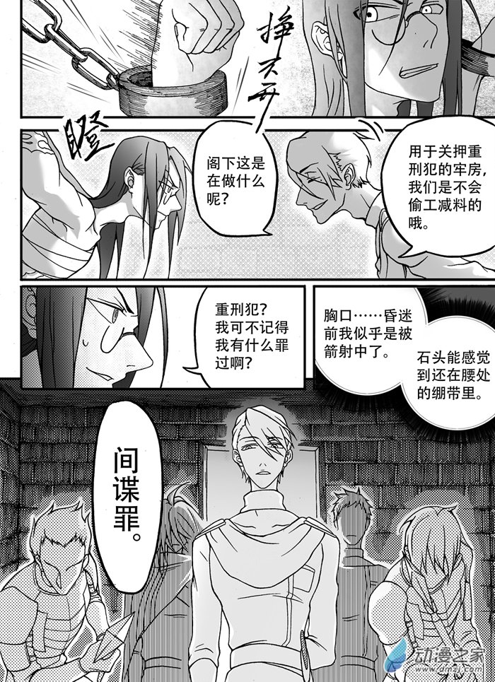 🍼大武 第八回 第7页