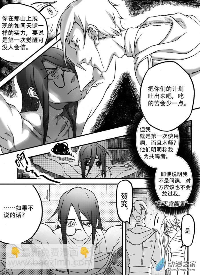 🍼大武 第八回 第9页