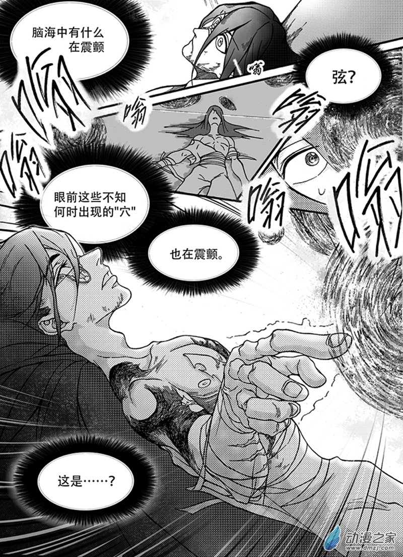 🍼大武 旧第六回 第13页