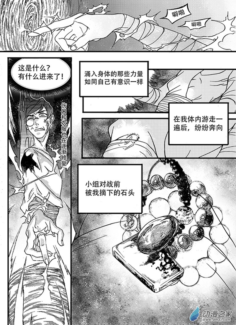 🍼大武 旧第六回 第14页