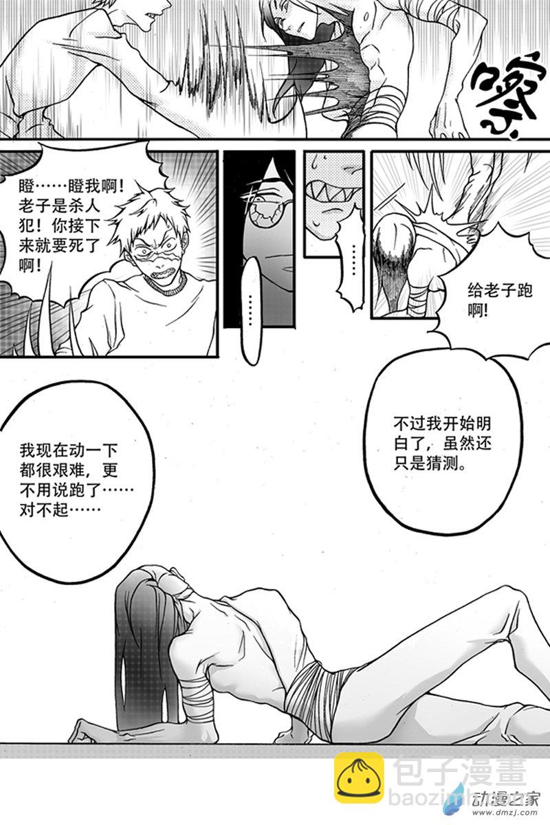 🍼大武 旧第六回 第4页